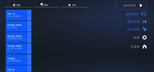 模拟山羊全皮肤版