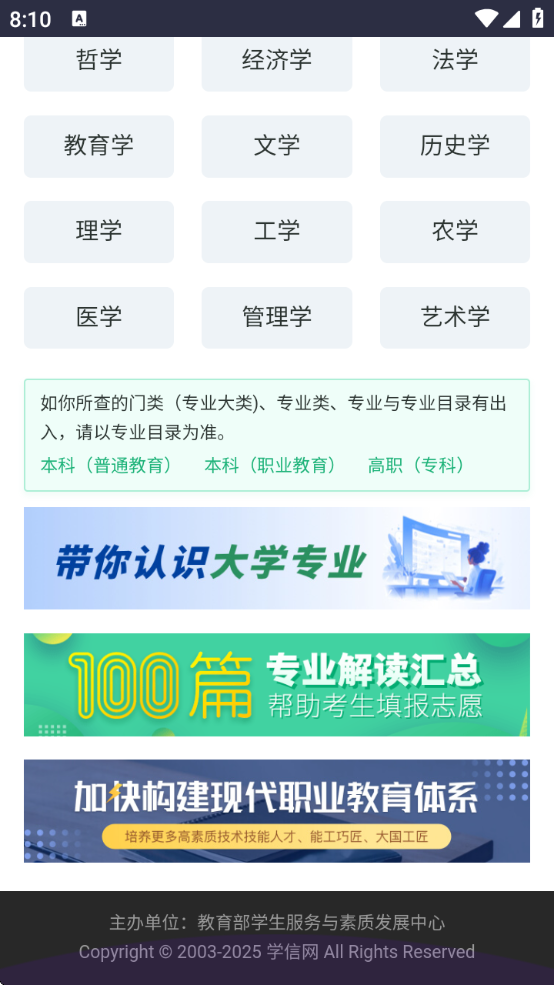 阳光志愿信息服务系统app下载安装