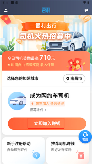 雷利出行app6