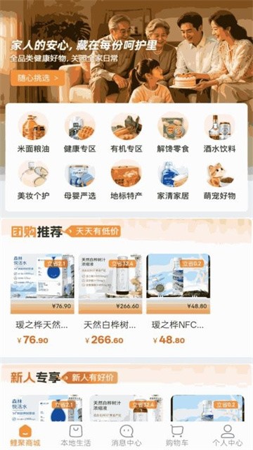 鲤聚生活app最新版v1.8.26