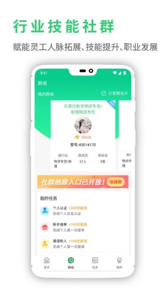 灵工邦图片1