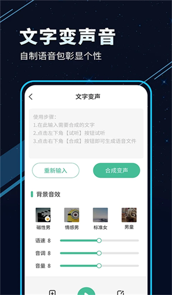 tt变声器免费版 v6.9.3