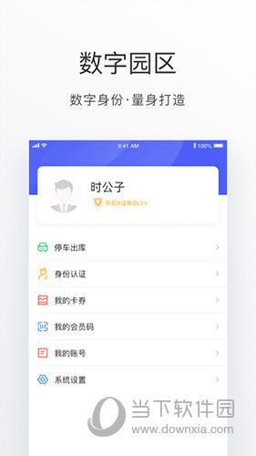数字金鸡湖APP