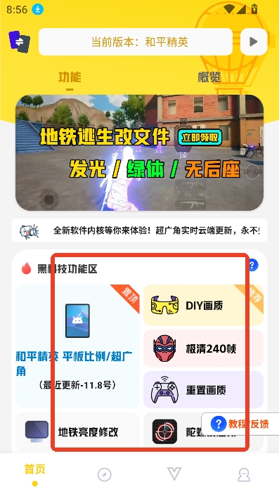 坤坤画质pro