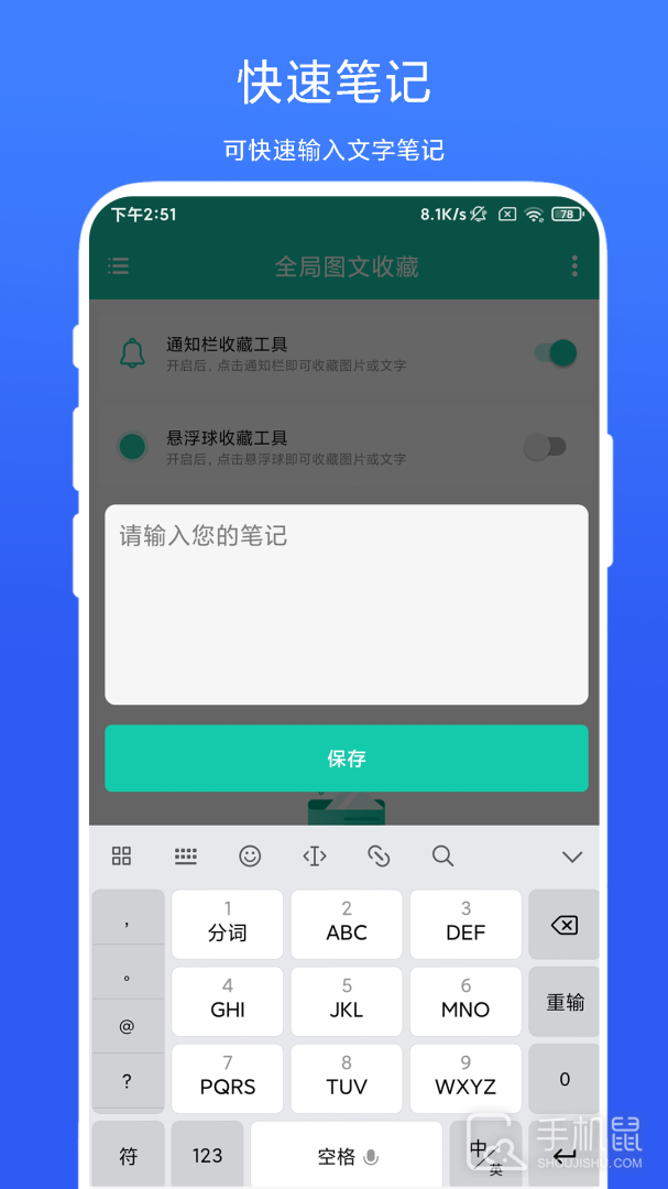 全局图文收藏 v1.0.7