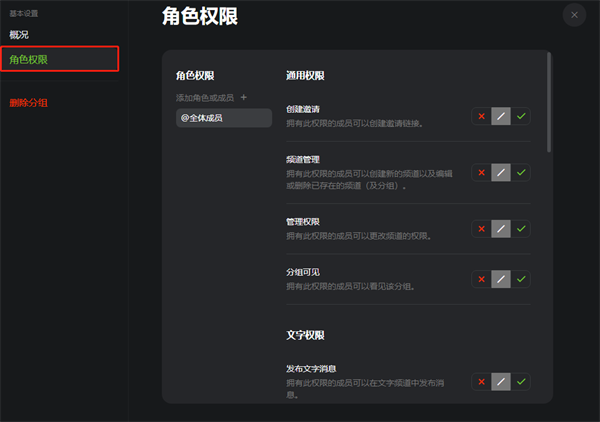 设置角色权限教程截图8