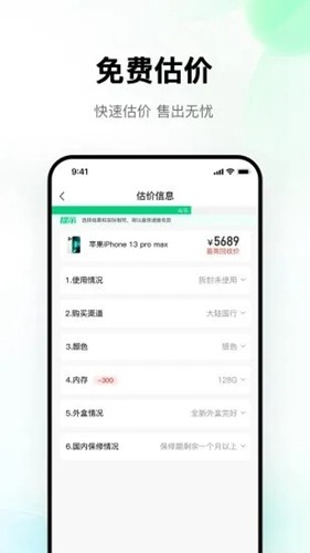 换换回收手机app v6.2.7