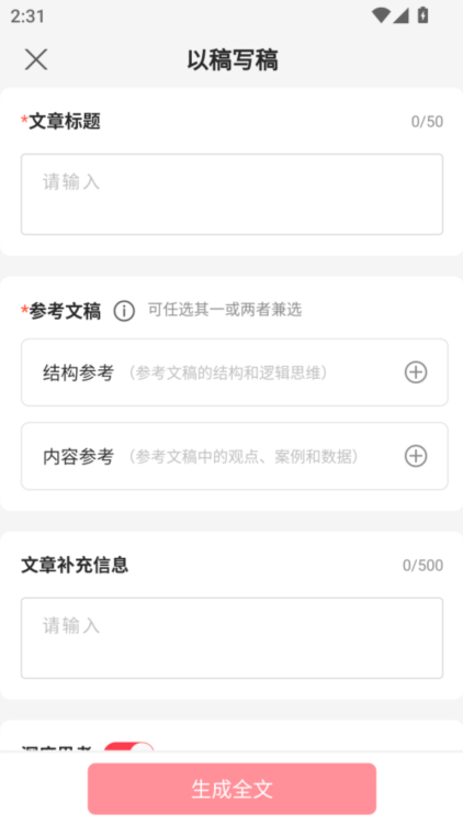 讯飞文书app宣传图