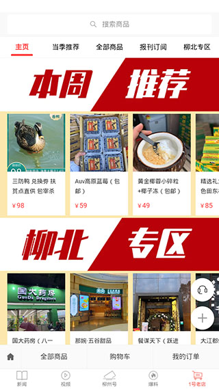 柳州1号APP