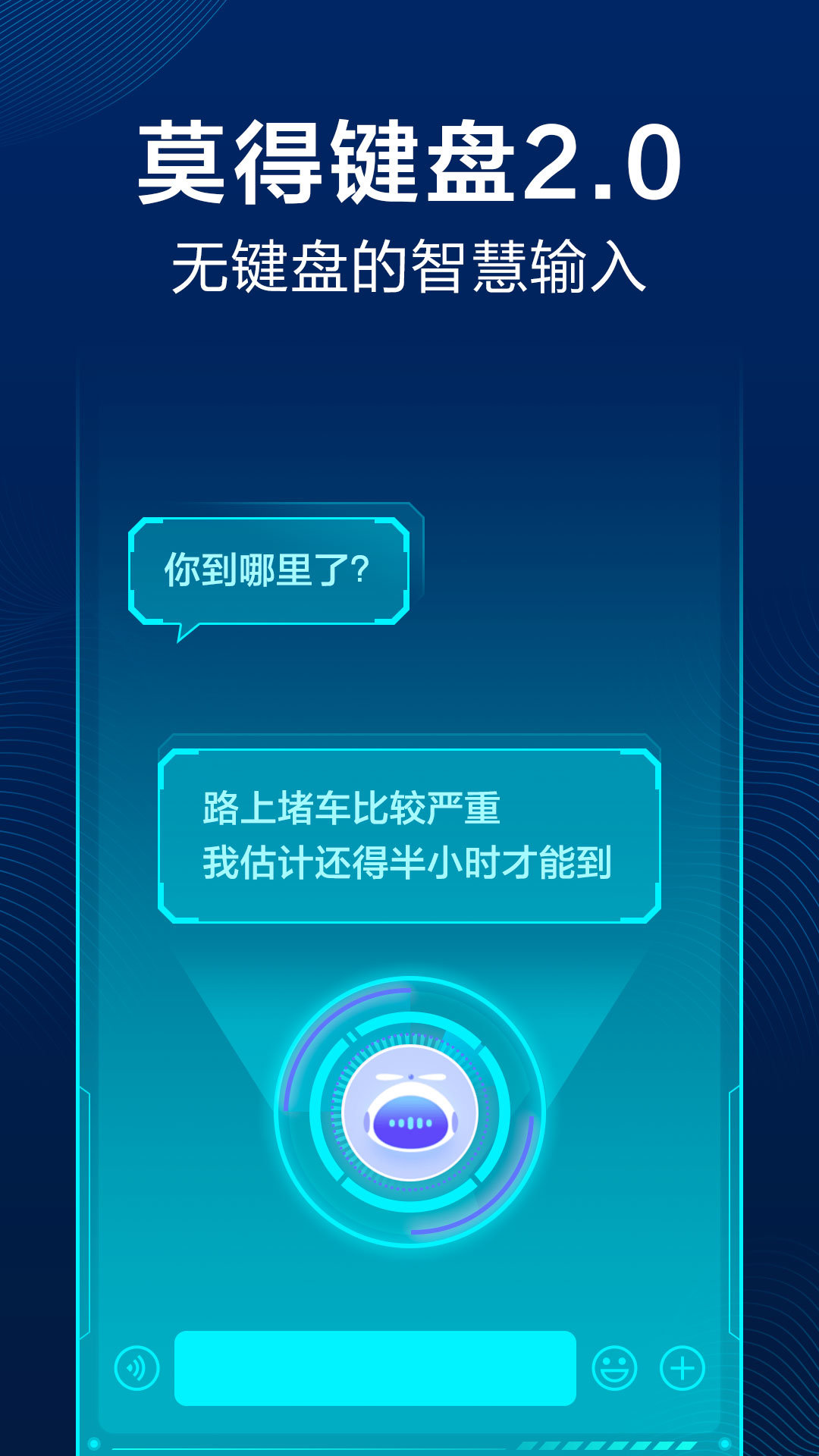 讯飞输入法精简版