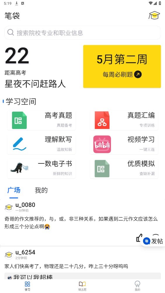 笔袋 v7.7.56安卓版下载