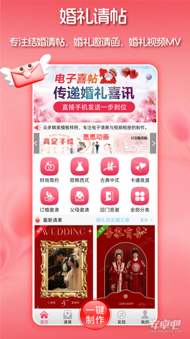 婚礼请柬