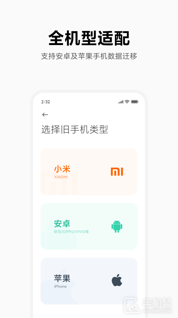 小米换机 v4.5.1.1