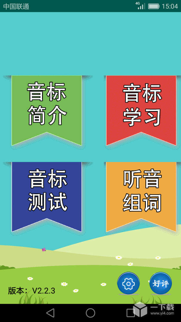 英語音標學習助手截圖1