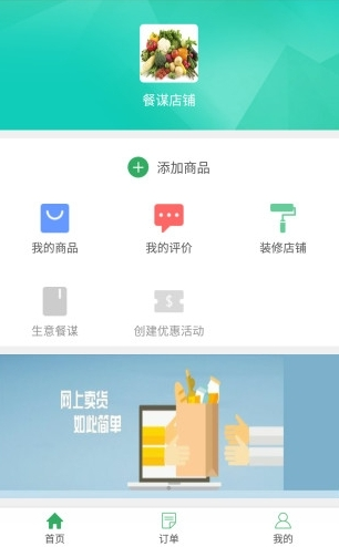 餐谋图片3