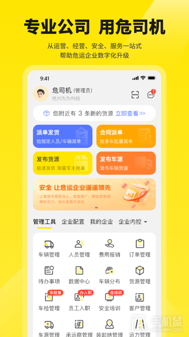 危司机 v4.7.12