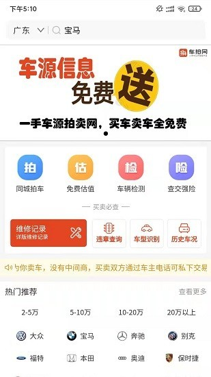 车拍网app v5.0.9