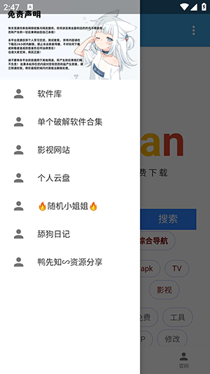 烛夜软件库