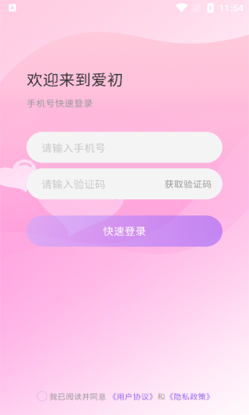爱初 v19.0.6安卓版下载