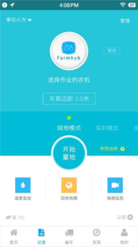 事农农机助手app使用指南2