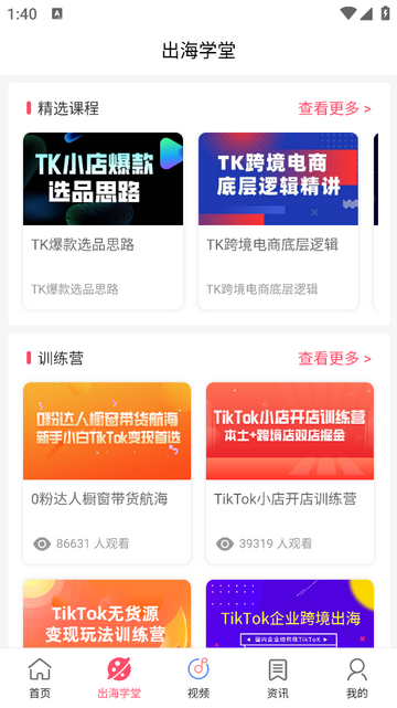 TK课堂免费版