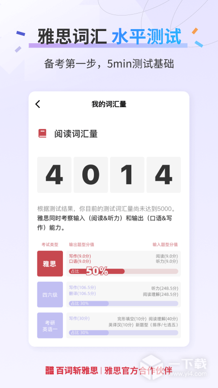 百词斩雅思 v2.7.7最新版下载