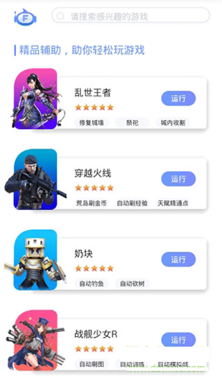 飞天助手官方版