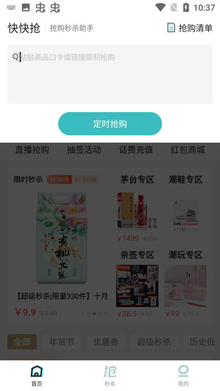 快快抢5