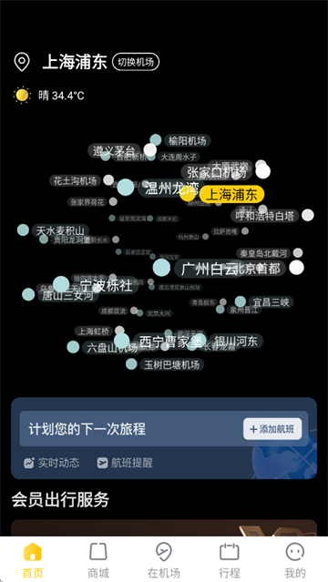 在机场app下载安装