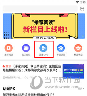 医生圈怎么看已直播过的课程