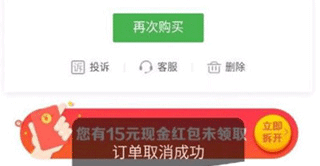 怎么取消订单截图4
