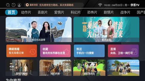 侠客TV2024最新版
