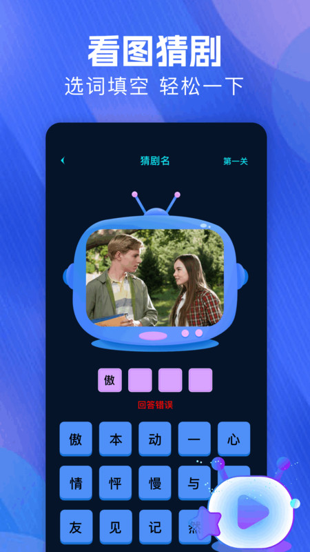 追剧猜剧达人app v1.2