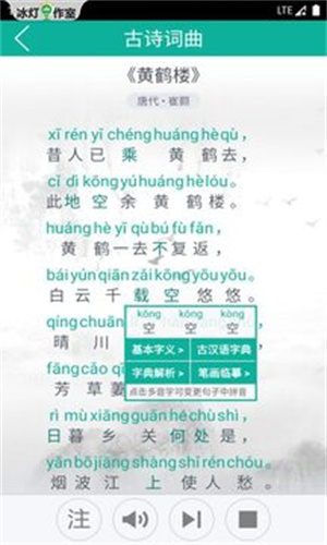 汉字转拼音app v8.8.9