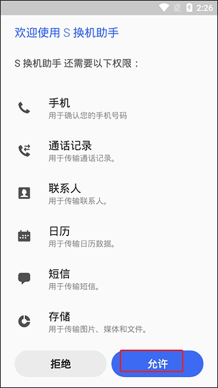 S三星换机助手官方APP