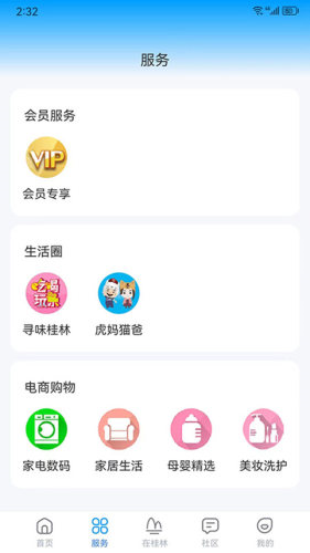 在桂林app客户端 v2.1.4