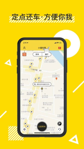 小遛共享app v2.98.26