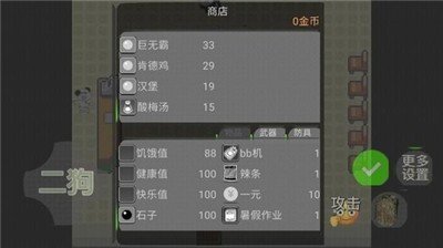 二狗的一天手游