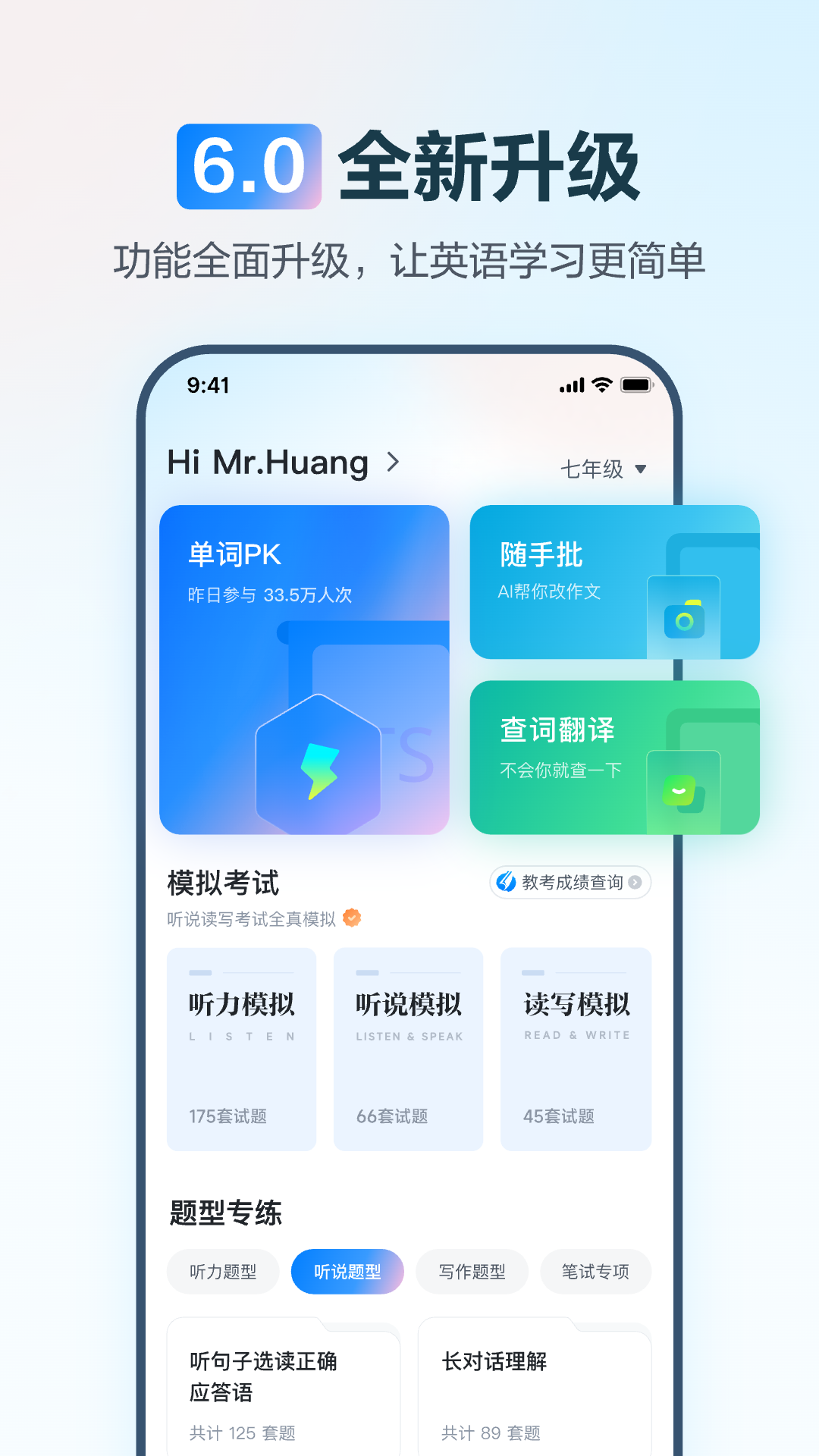 e听说中学学生端下载官方2025最新版本 v6.1.0.1392 安卓版app