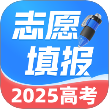 高考志愿填报帮手官方版 V1.0.0