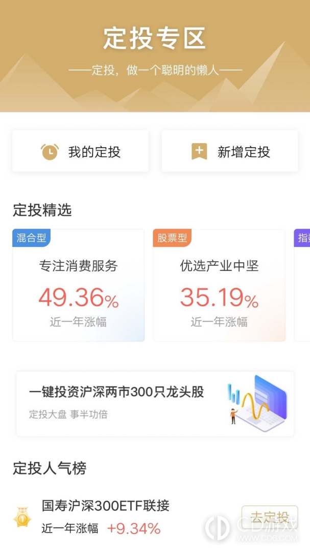 中国人寿基金截图2