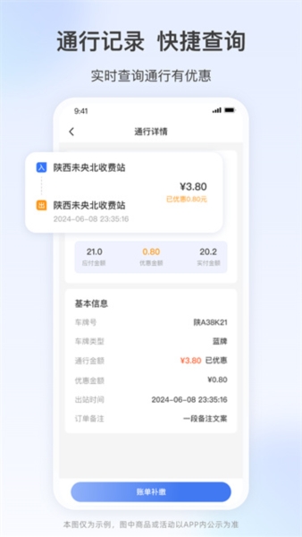 高速行ETC官方版 v7.2.5
