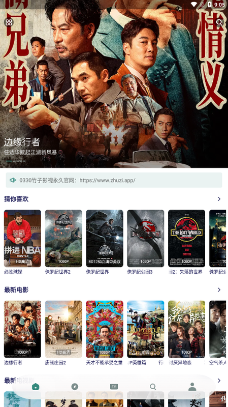 竹子影视截图3