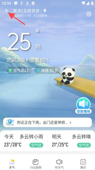 早知天气