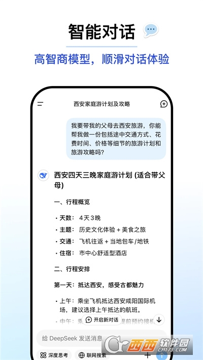 deepseek官方 V1.1.5最新版截圖2