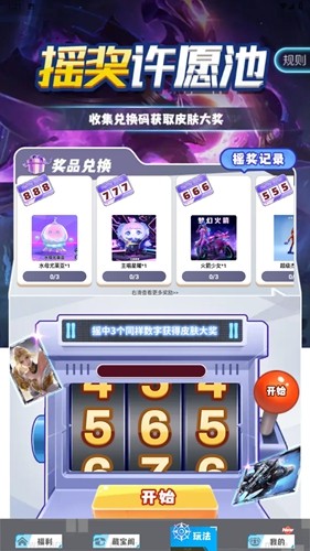 顽皮我最牛免费领皮肤官方版 v1.0.5