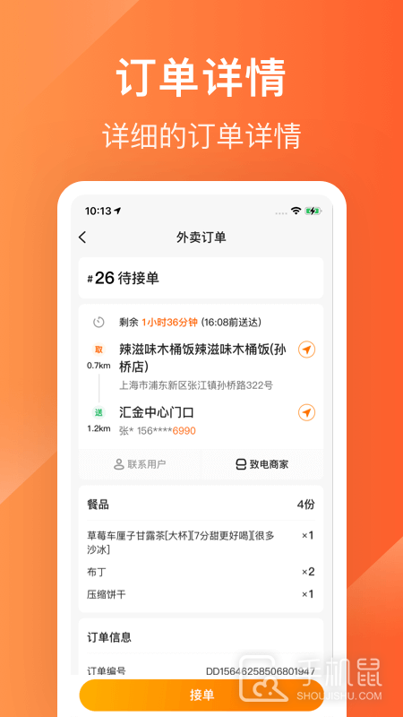 生活plus骑手 v6.2.0