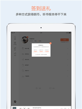 百听听书HD app v2.8.8