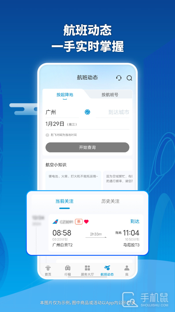 南方航空 v4.9.3