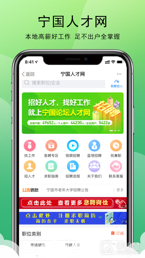 宁国人才网 v2.9.6